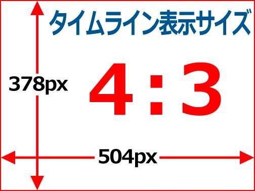 Facebookタイムラインの画像サイズ 個人ページの投稿の写真サイズはこちら